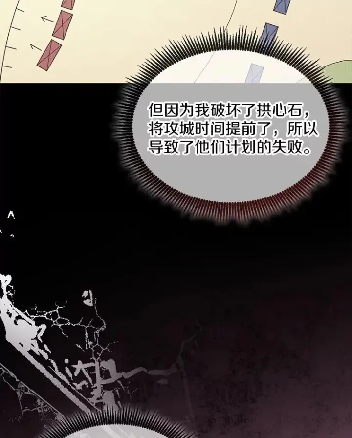漫画《魔弹射手》134.敌军的陷阱第99张图