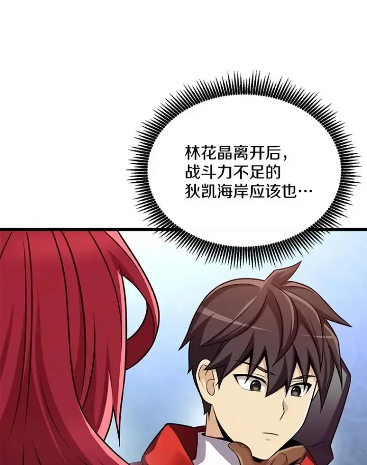 《魔弹射手》135.龙骑士（本季完）图111