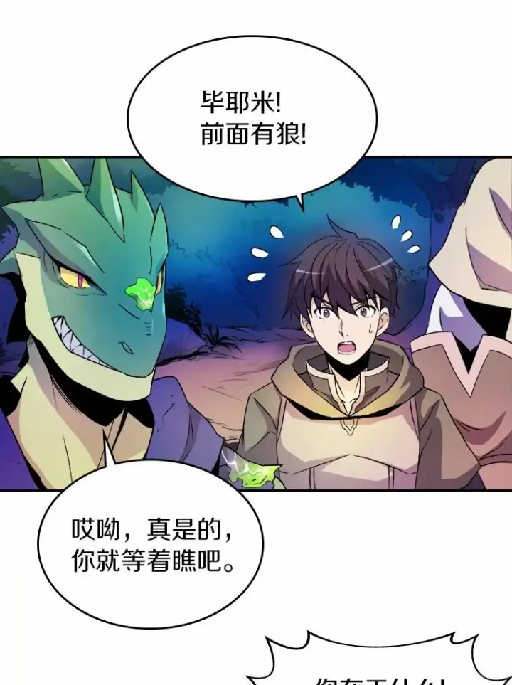 《魔弹射手》12.特殊打怪法图14
