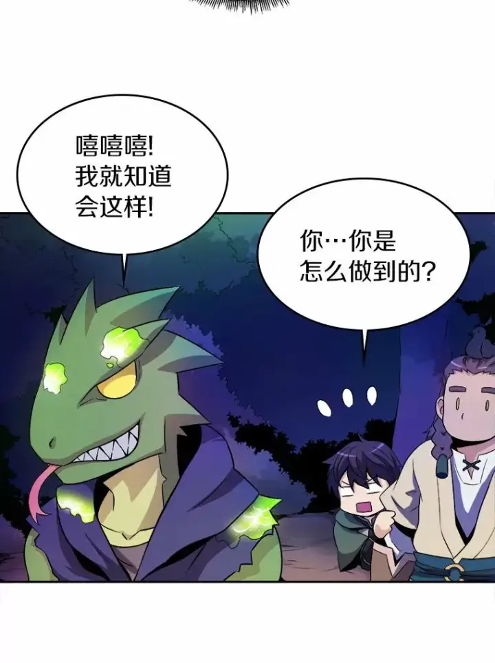 《魔弹射手》12.特殊打怪法图19