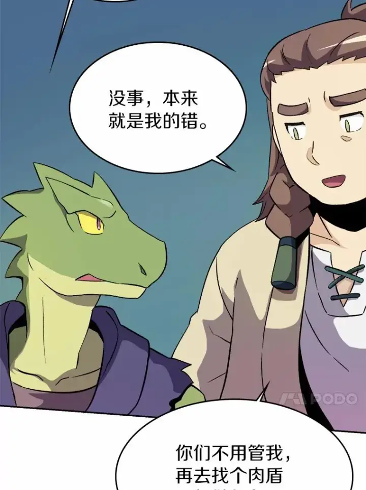 《魔弹射手》12.特殊打怪法图43