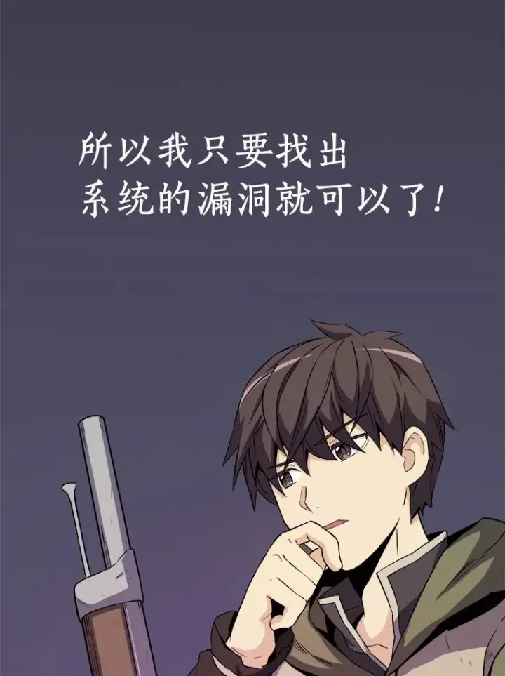 《魔弹射手》12.特殊打怪法图52