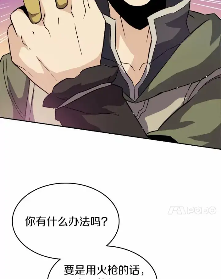 《魔弹射手》12.特殊打怪法图56