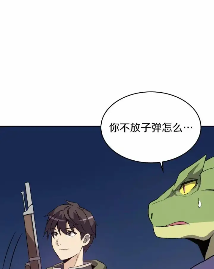 《魔弹射手》12.特殊打怪法图59