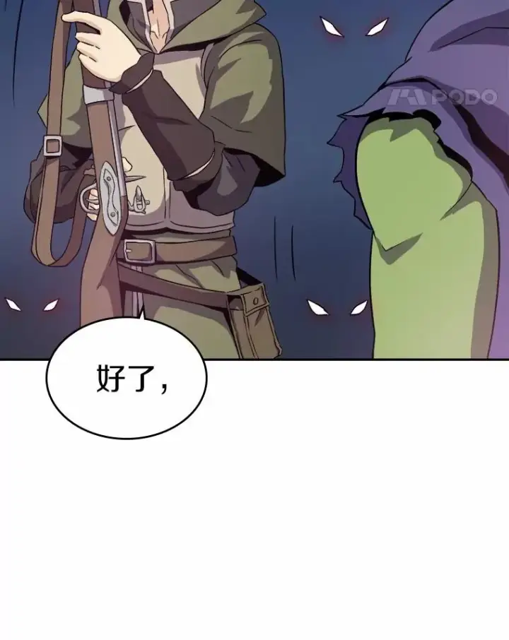 《魔弹射手》12.特殊打怪法图60
