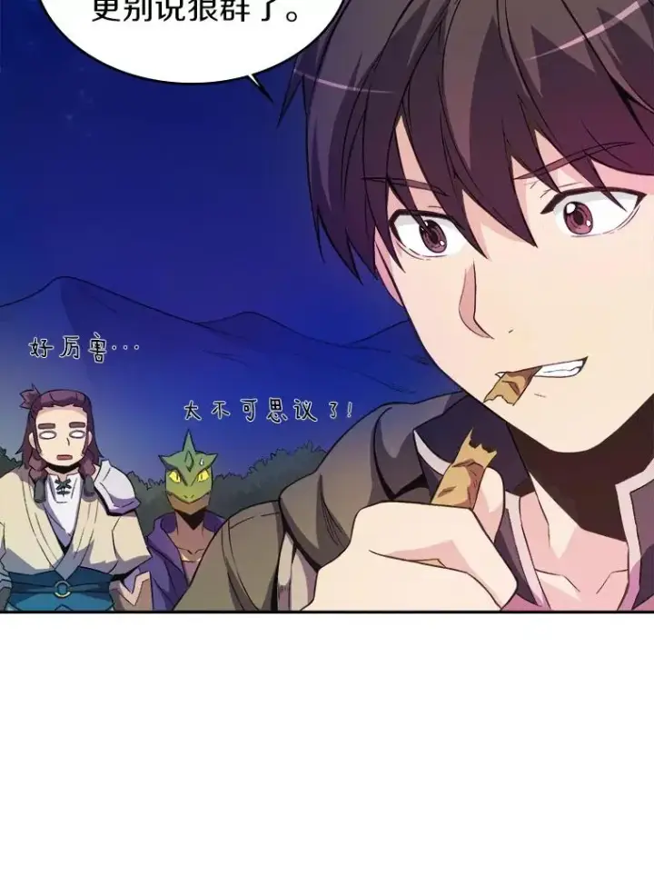《魔弹射手》12.特殊打怪法图80