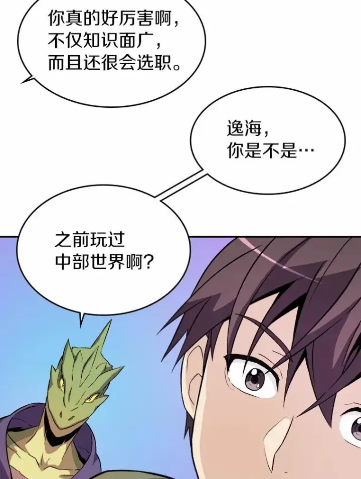 《魔弹射手》12.特殊打怪法图82