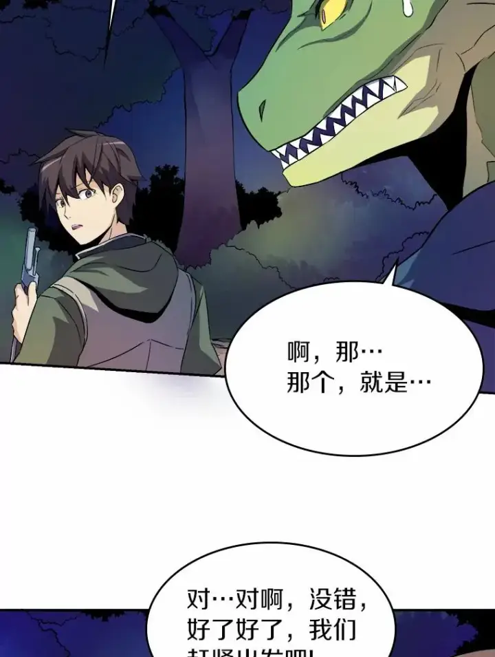 《魔弹射手》12.特殊打怪法图84