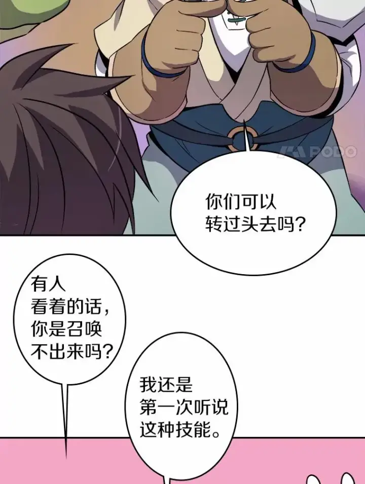 《魔弹射手》12.特殊打怪法图86
