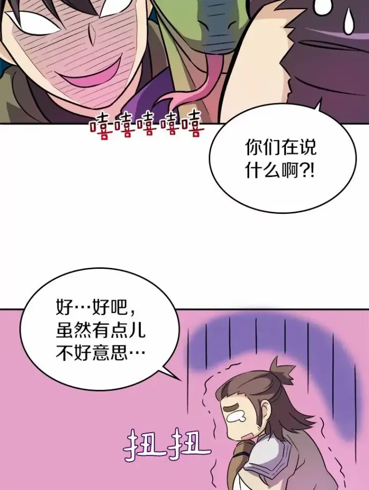 《魔弹射手》12.特殊打怪法图88