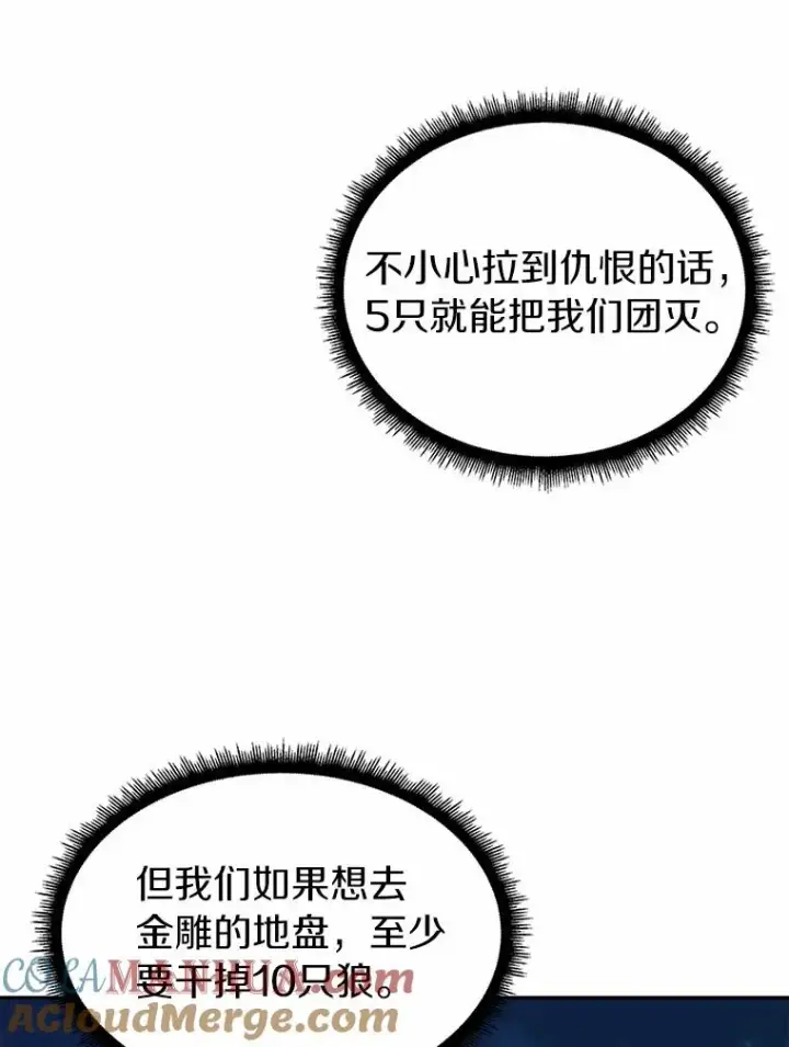 《魔弹射手》12.特殊打怪法图9