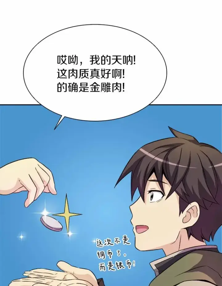 《魔弹射手》13.金雕之王图110