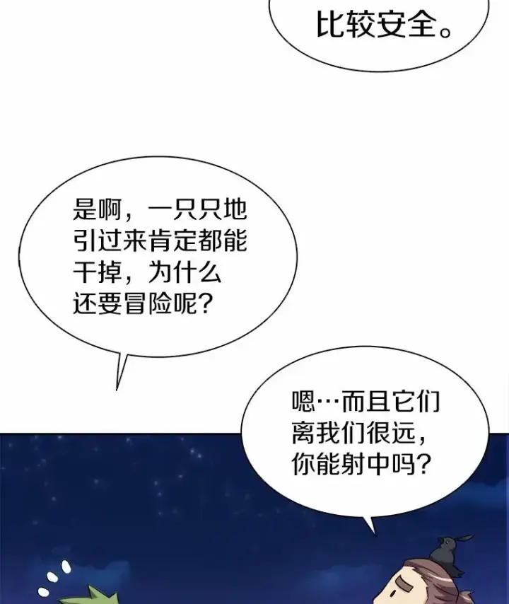 《魔弹射手》13.金雕之王图20