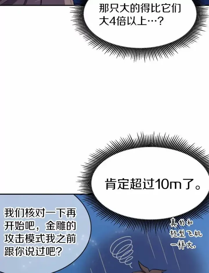 《魔弹射手》13.金雕之王图6