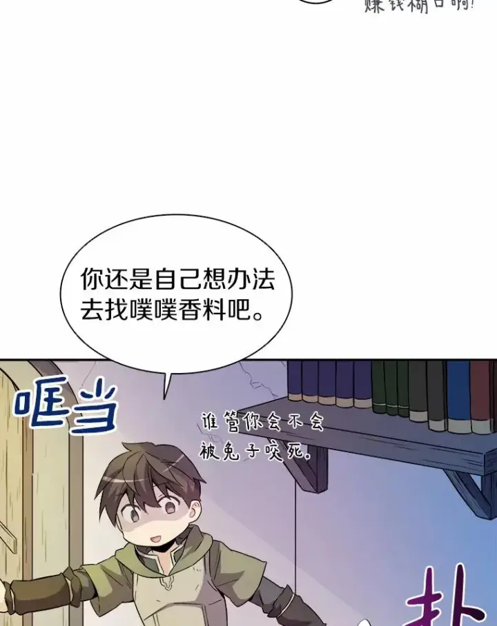 《魔弹射手》15.左右为难图10