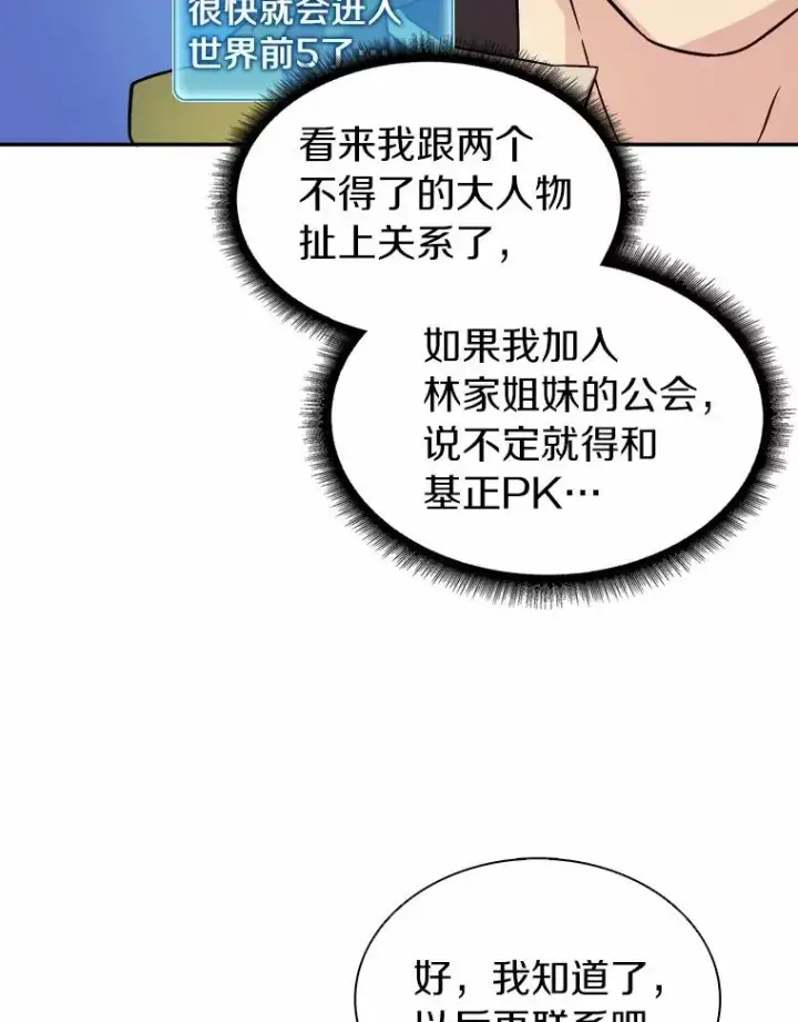 《魔弹射手》15.左右为难图52