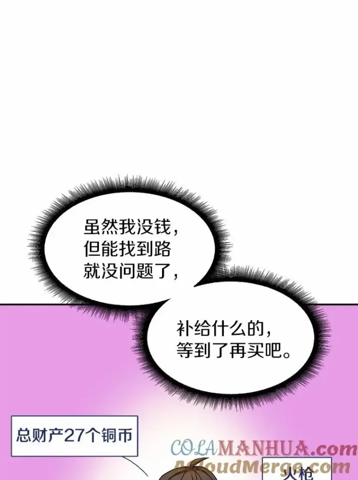 《魔弹射手》15.左右为难图65