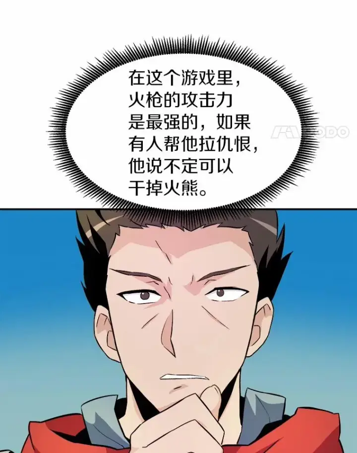 漫画《魔弹射手》16.火熊第100张图
