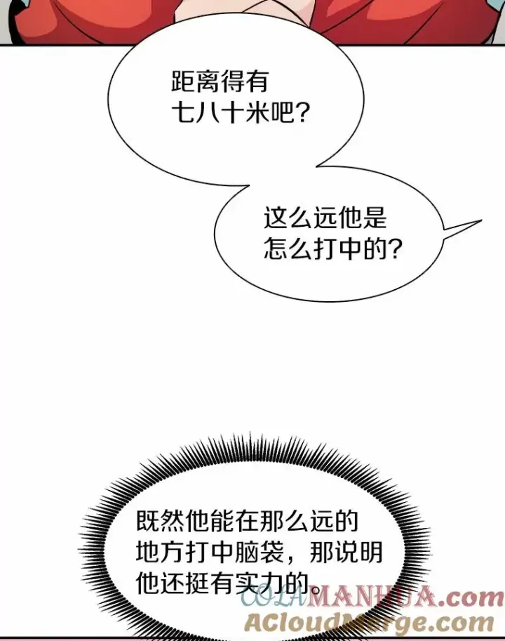 漫画《魔弹射手》16.火熊第101张图
