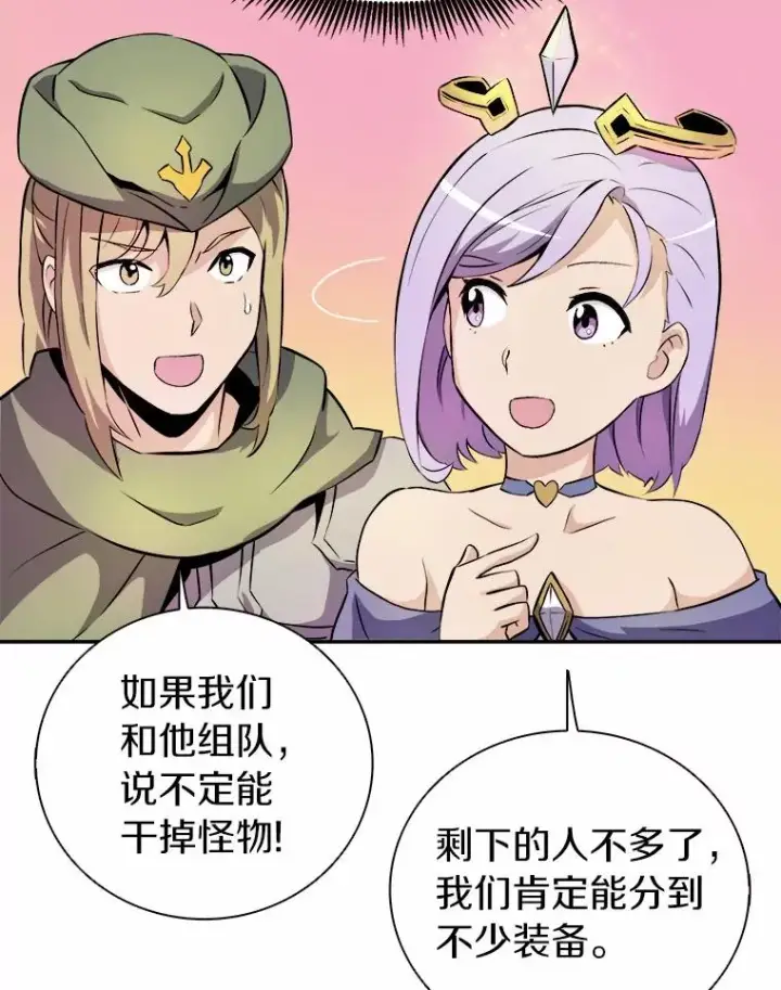 漫画《魔弹射手》16.火熊第102张图