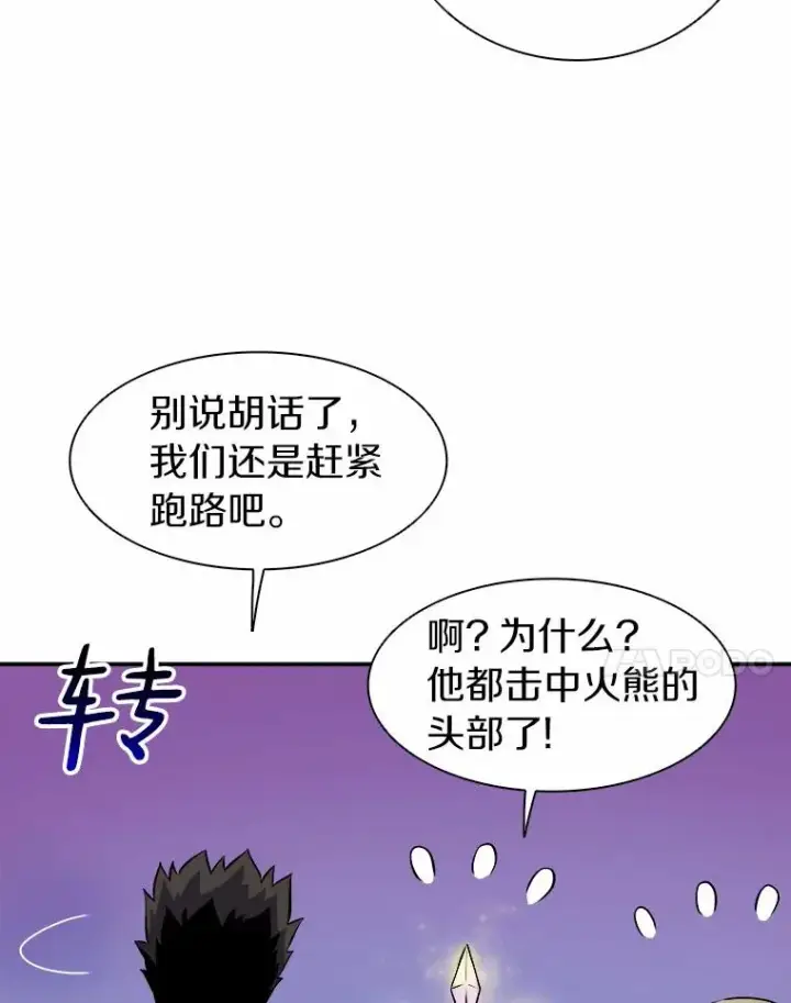 漫画《魔弹射手》16.火熊第103张图