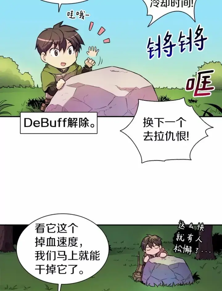 漫画《魔弹射手》16.火熊第39张图
