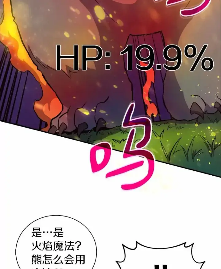 漫画《魔弹射手》16.火熊第60张图