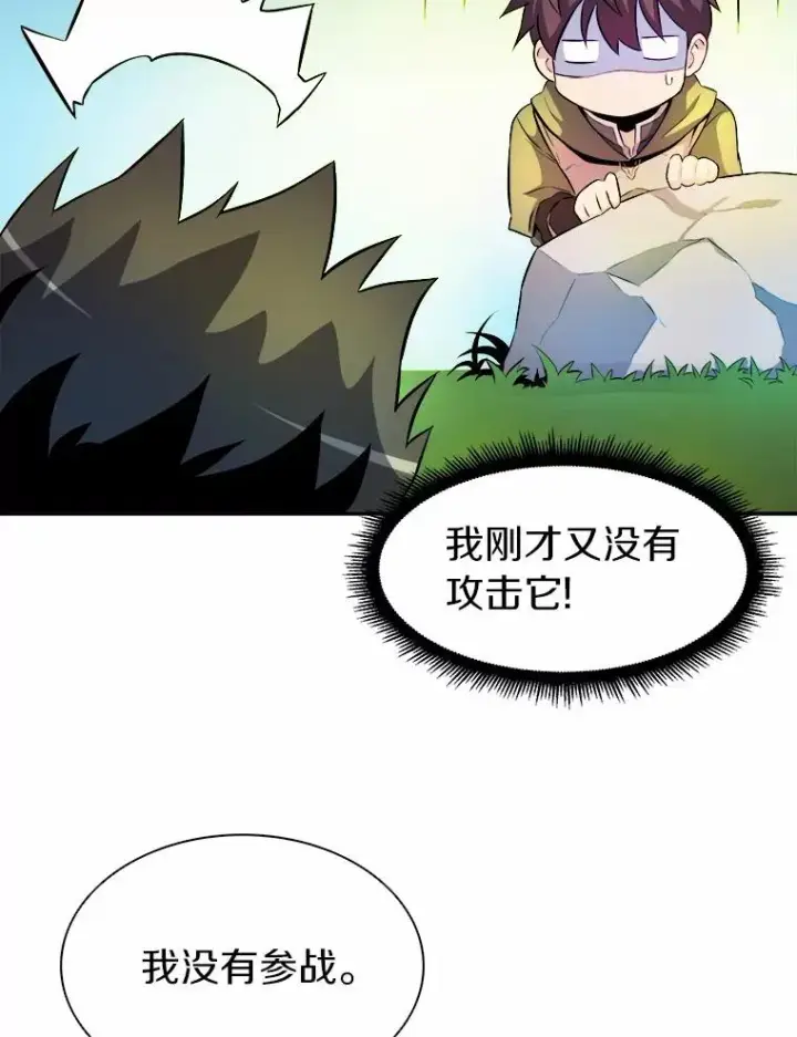 漫画《魔弹射手》16.火熊第70张图