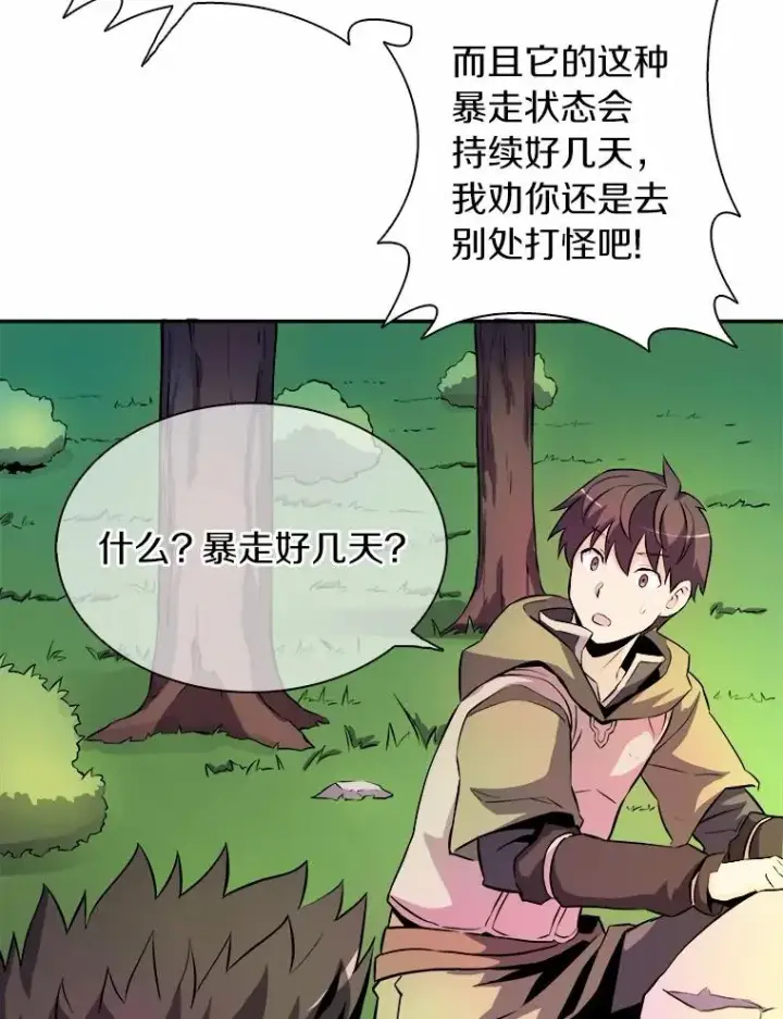 漫画《魔弹射手》16.火熊第72张图