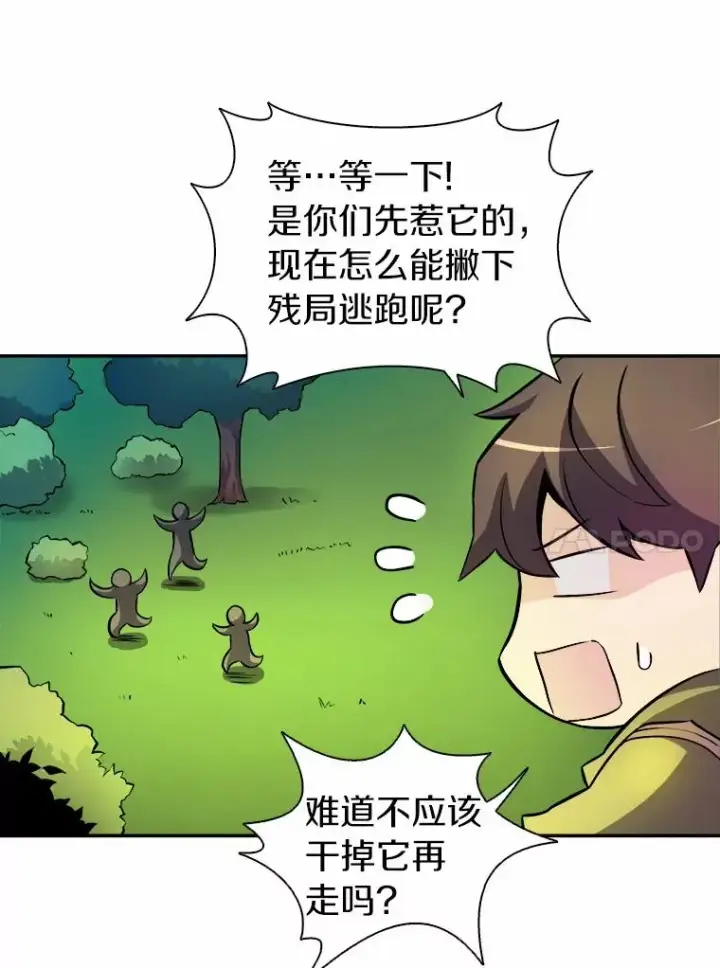漫画《魔弹射手》16.火熊第74张图