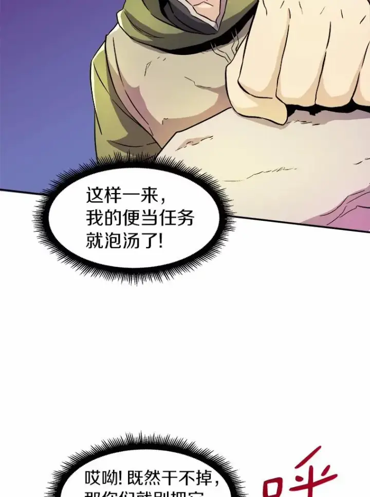 漫画《魔弹射手》16.火熊第76张图