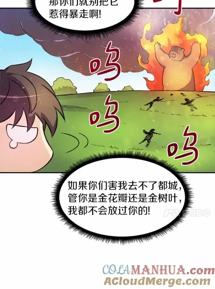 漫画《魔弹射手》16.火熊第77张图