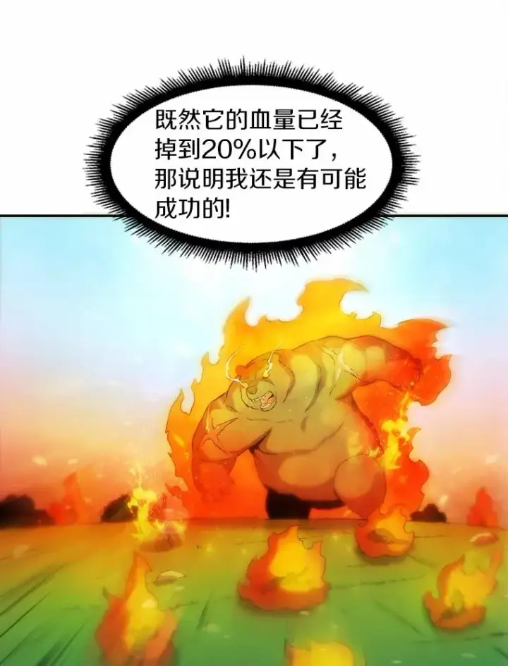 漫画《魔弹射手》16.火熊第83张图