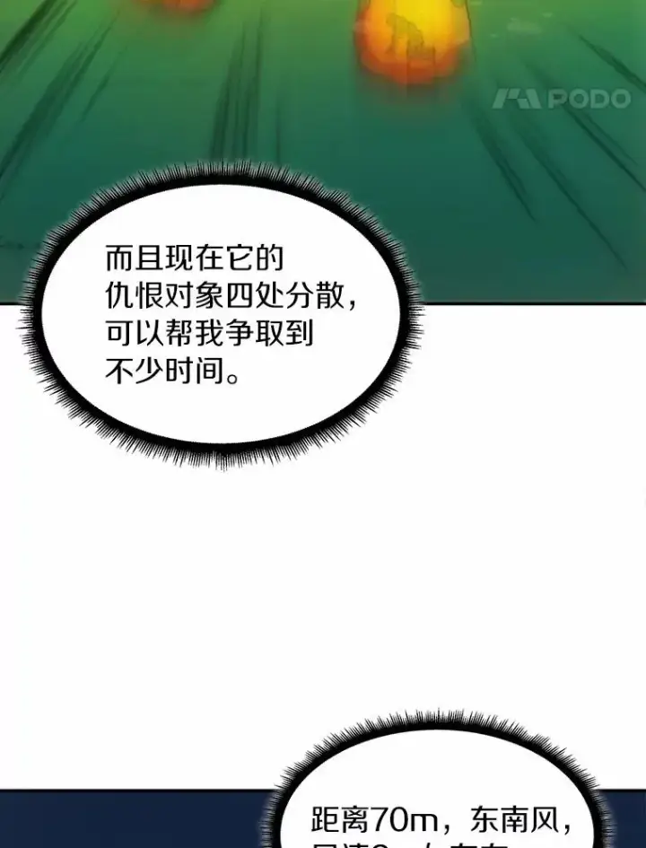漫画《魔弹射手》16.火熊第84张图