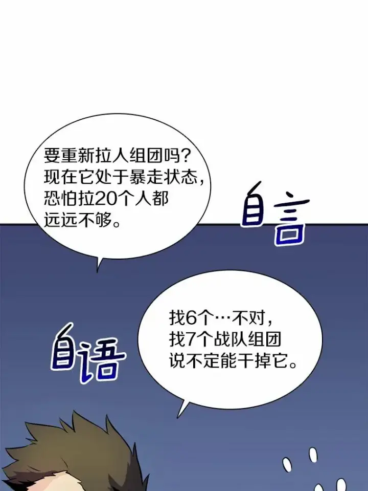 漫画《魔弹射手》16.火熊第94张图