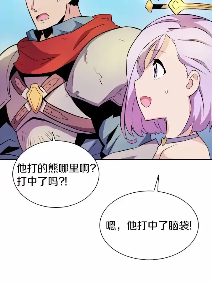 漫画《魔弹射手》16.火熊第99张图