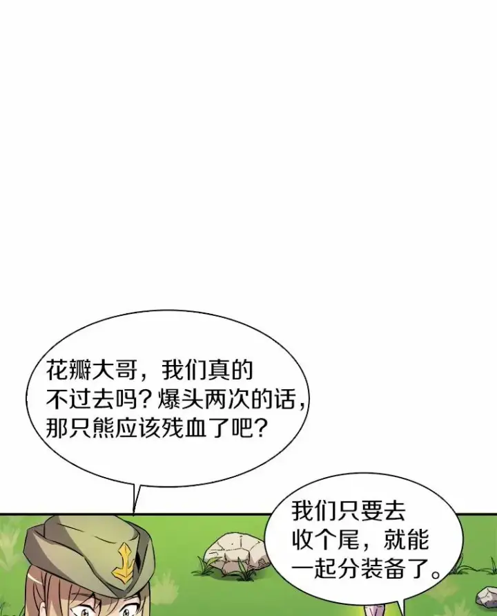 漫画《魔弹射手》17.沉着之心第27张图