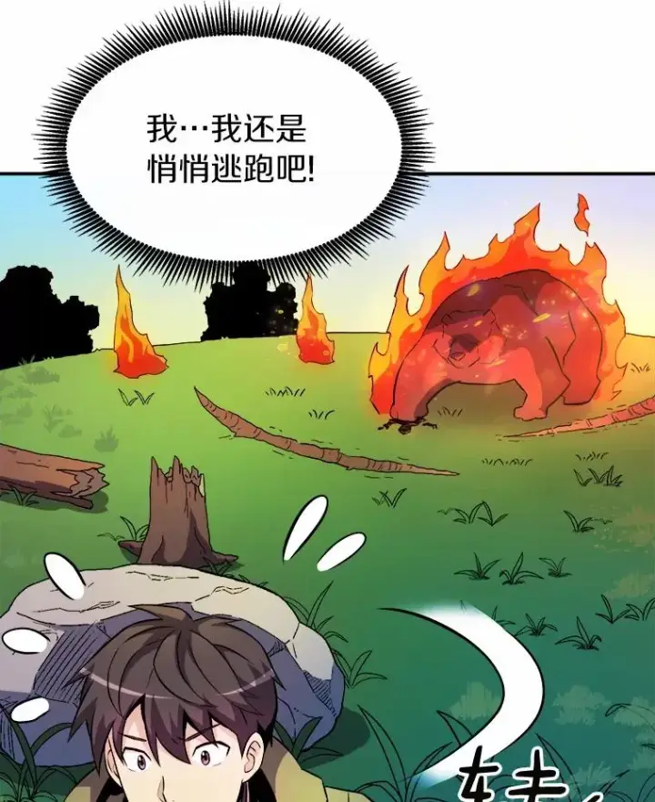 漫画《魔弹射手》17.沉着之心第67张图