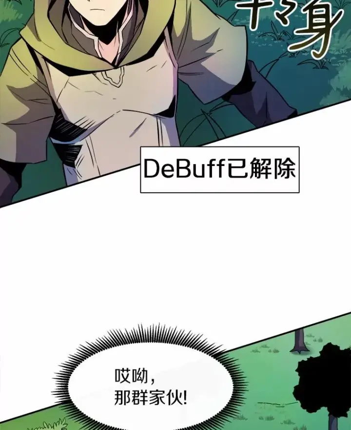 漫画《魔弹射手》17.沉着之心第68张图