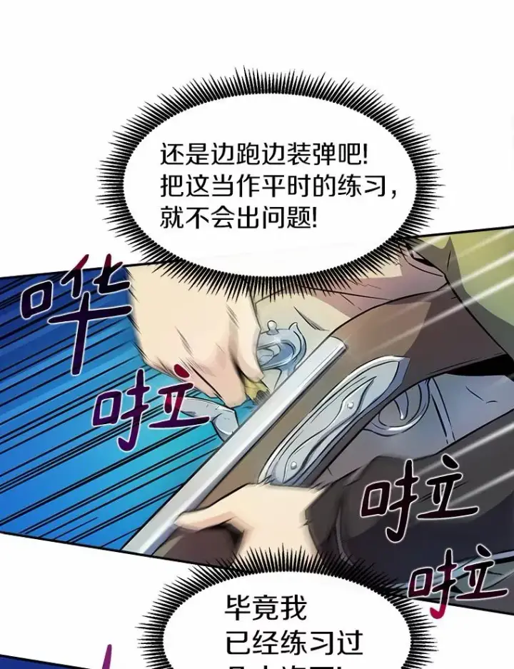漫画《魔弹射手》17.沉着之心第72张图