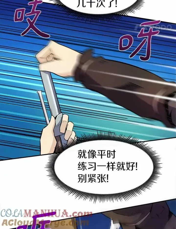漫画《魔弹射手》17.沉着之心第73张图
