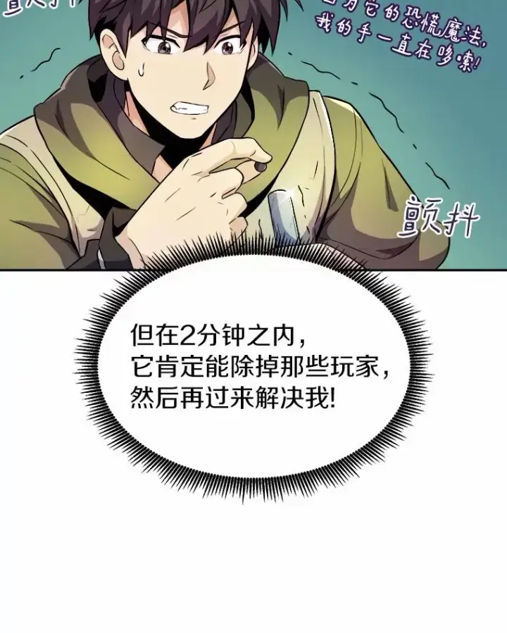 漫画《魔弹射手》17.沉着之心第8张图