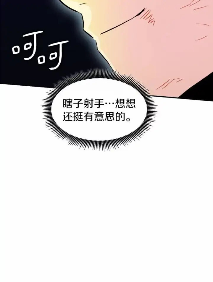 漫画《魔弹射手》17.沉着之心第96张图