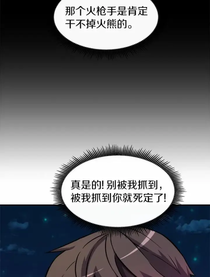 《魔弹射手》18.新装备图60
