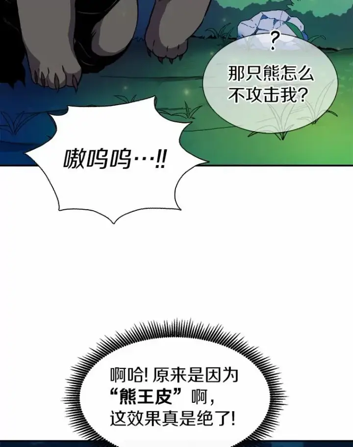 《魔弹射手》18.新装备图80