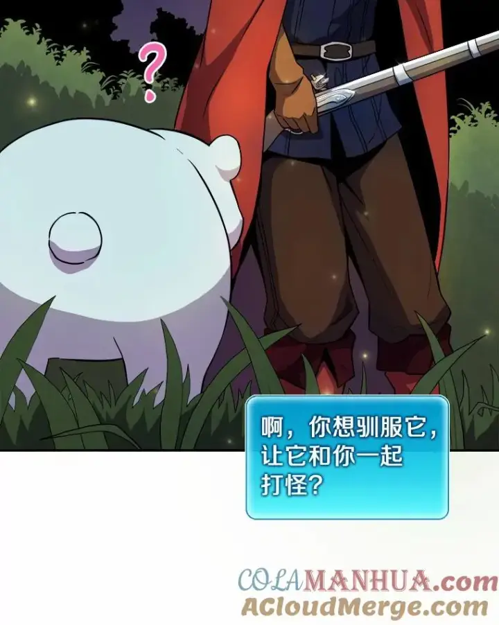 漫画《魔弹射手》19.可爱的小家伙第10张图