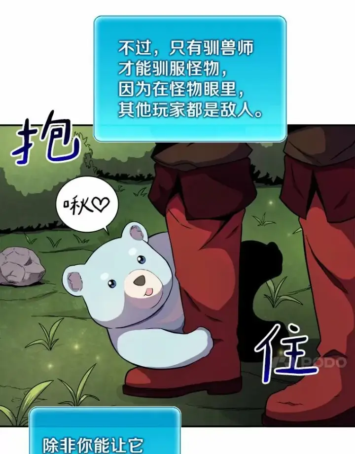 漫画《魔弹射手》19.可爱的小家伙第11张图