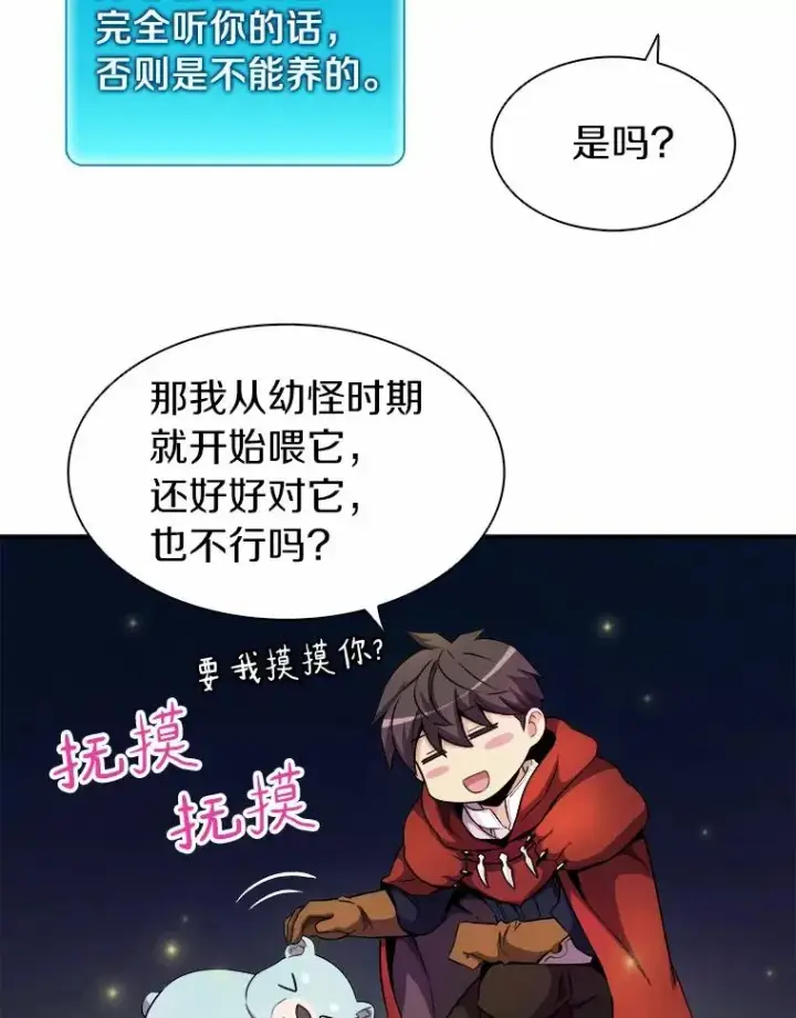 漫画《魔弹射手》19.可爱的小家伙第12张图