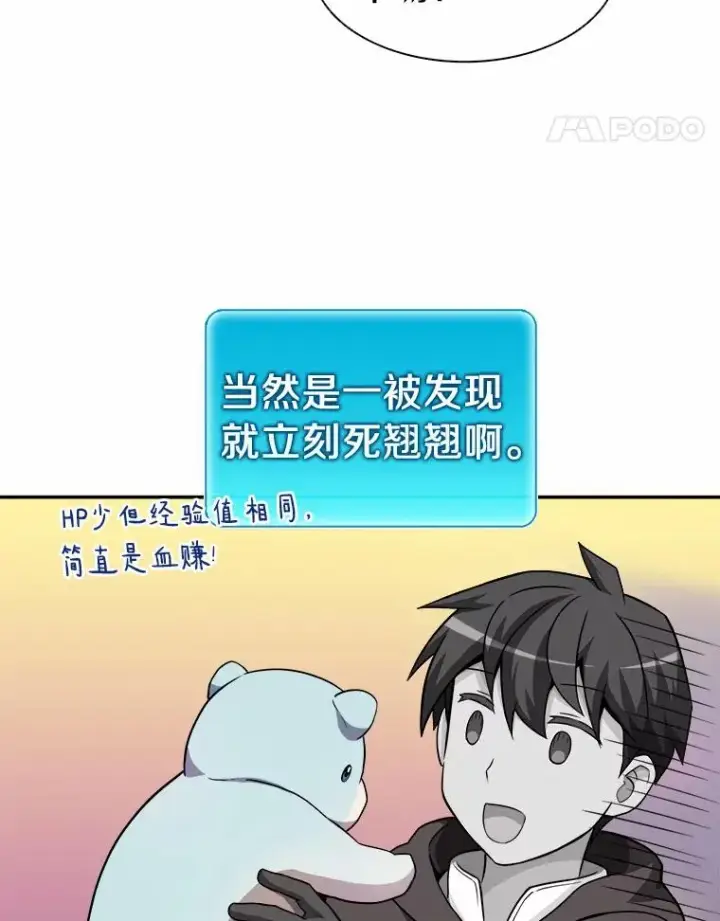 漫画《魔弹射手》19.可爱的小家伙第15张图