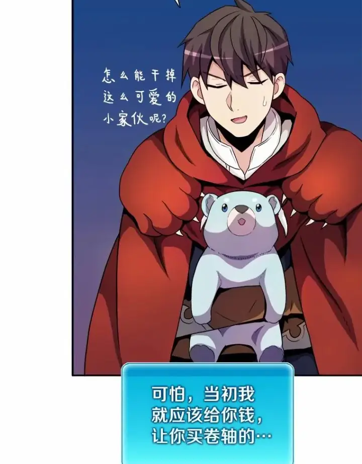漫画《魔弹射手》19.可爱的小家伙第17张图
